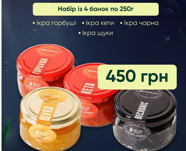 Набір із 4 банок по 250 г 